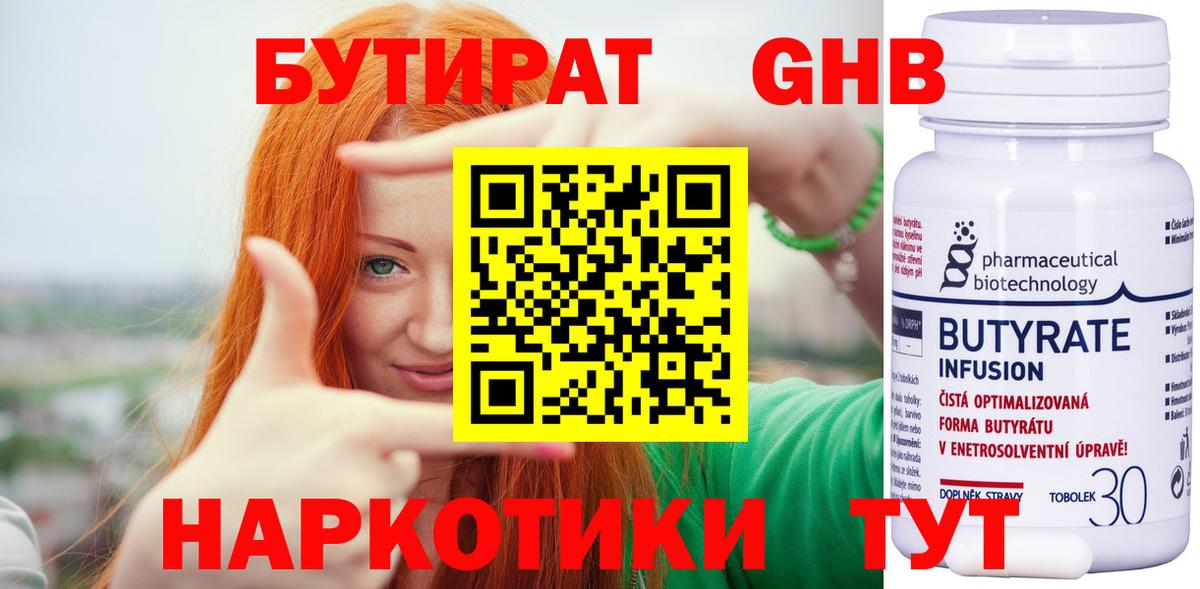 Бутират  Бутират Butirat  Вход с VPN  Гулькевичи 