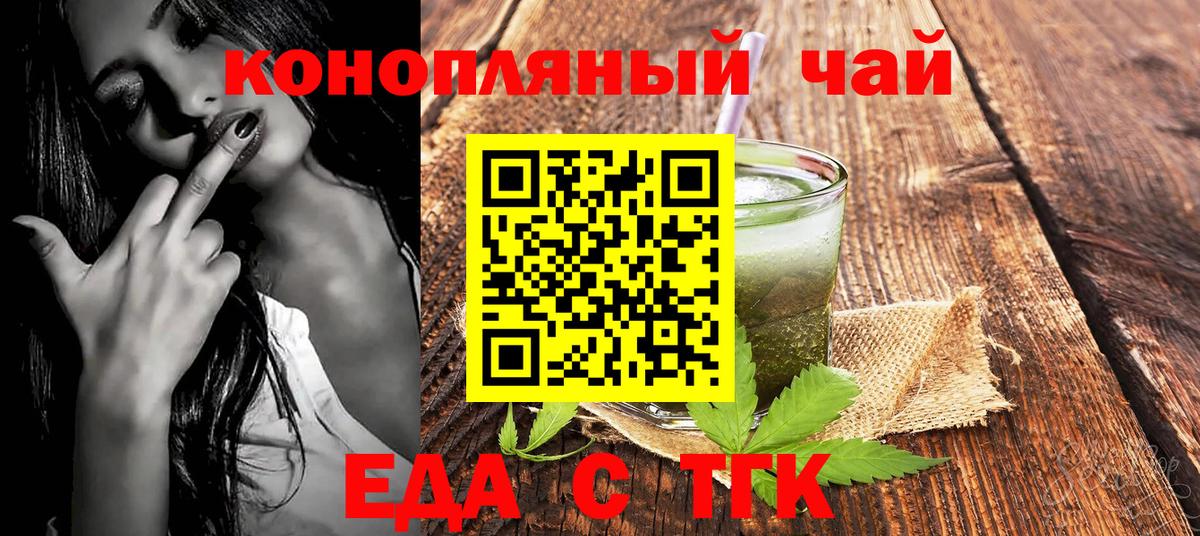 Еда ТГК конопля  Вход с VPN  Гулькевичи 