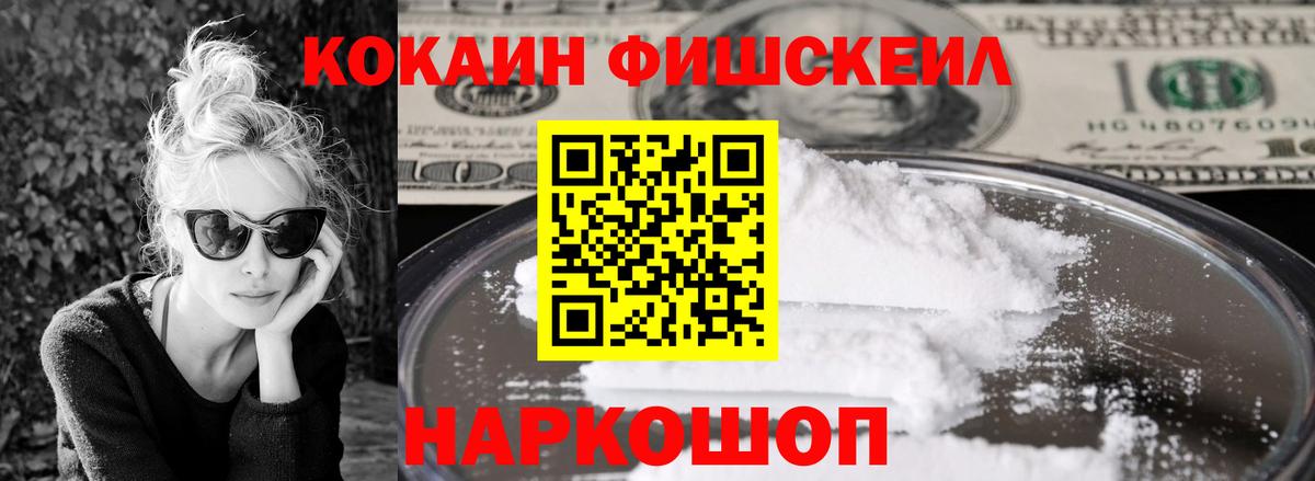 КОКАИН FishScale  Cocaine  Вход с VPN  Гулькевичи  Кокаин Columbia 