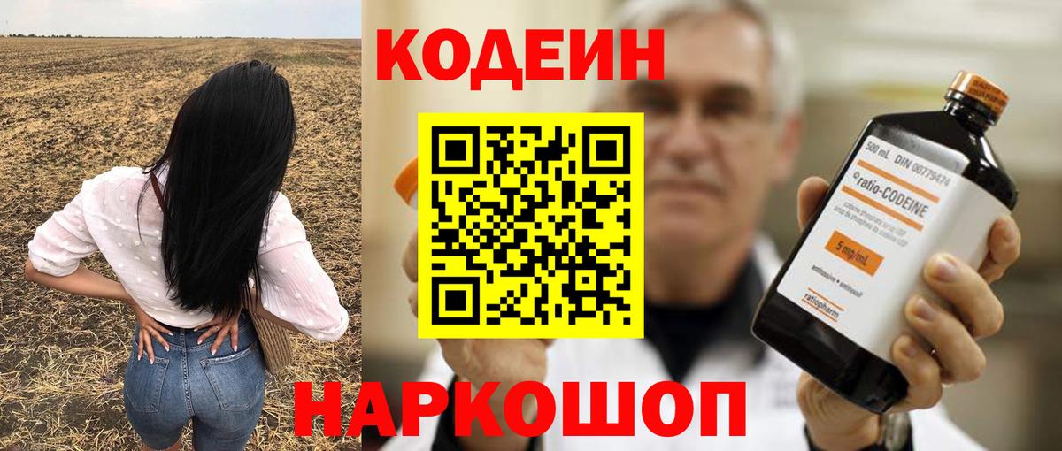 Codein Purple Drank Гулькевичи