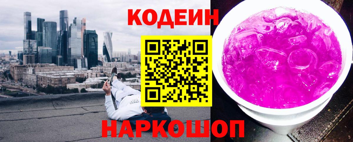 Codein Purple Drank  Вход с VPN  Гулькевичи 