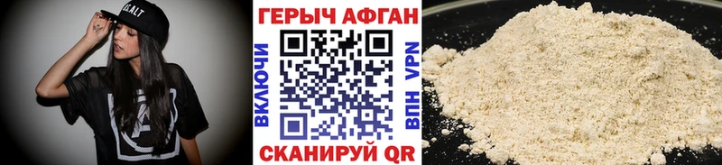 ГЕРОИН Афган купить закладку Гулькевичи