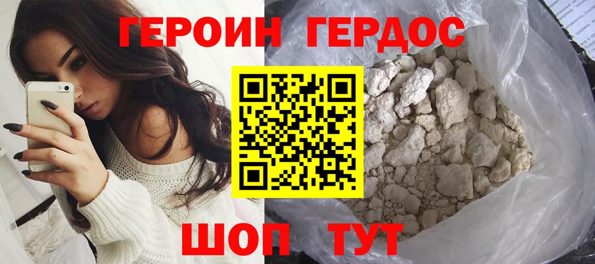 ГЕРОИН хмурый Гулькевичи