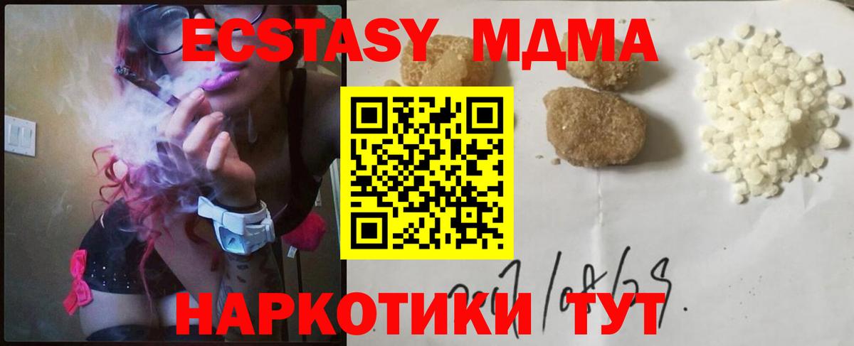МДМА Molly  MDMA кристаллы  Вход с VPN  MDMA  Гулькевичи 