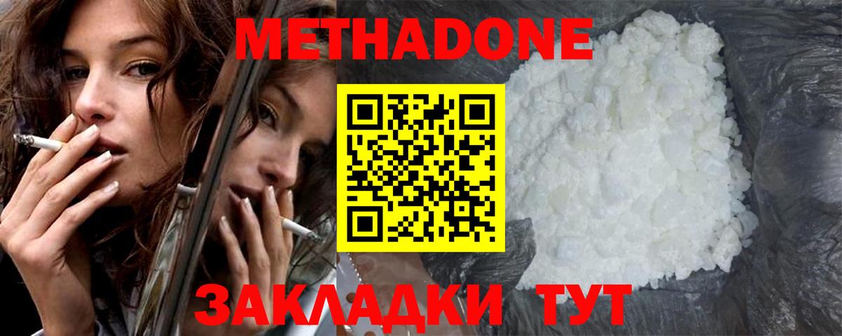 Метадон кристалл  Вход с VPN  Метадон methadone  Гулькевичи 